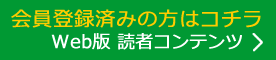 北海道キャンピングガイドWeb版読者メニュー